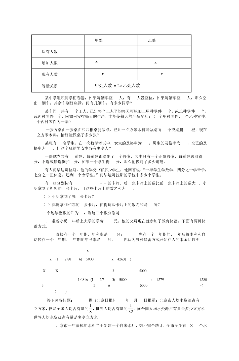初一数学一元一次方程应用题复习练习及答案_第2页