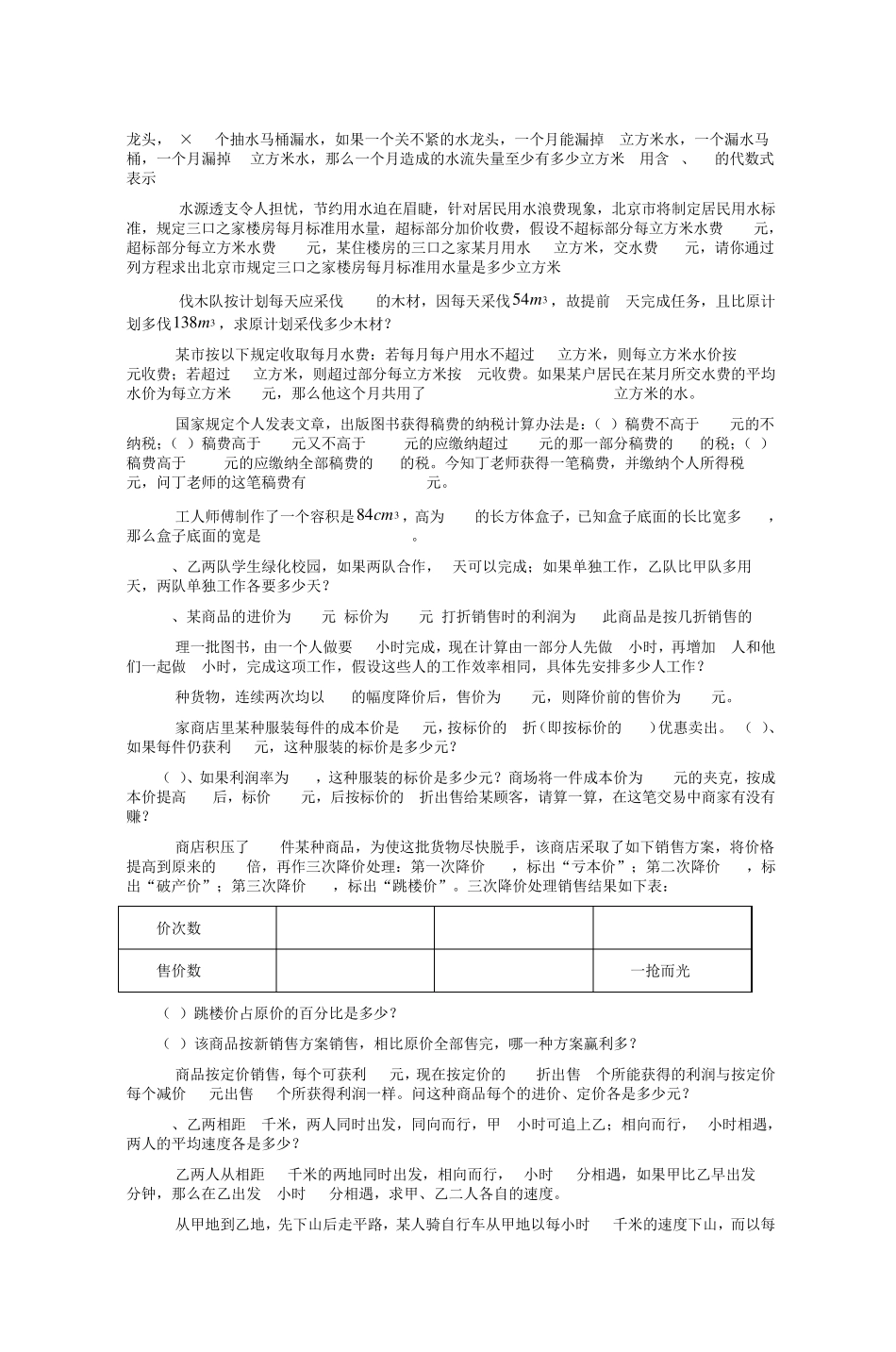 初一数学一元一次方程应用题复习练习及答案_第3页