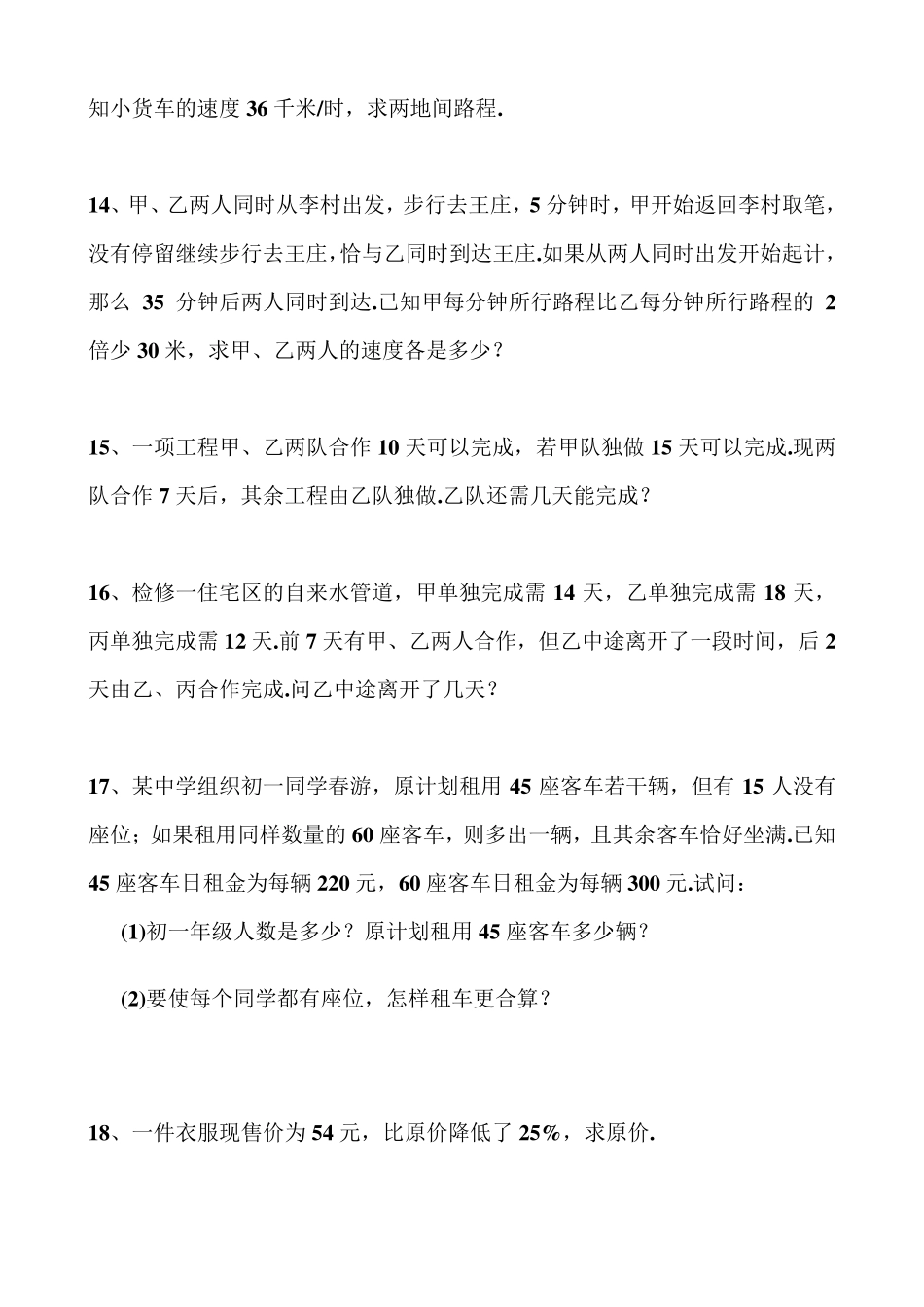 初一数学一元一次方程应用题大全_第3页