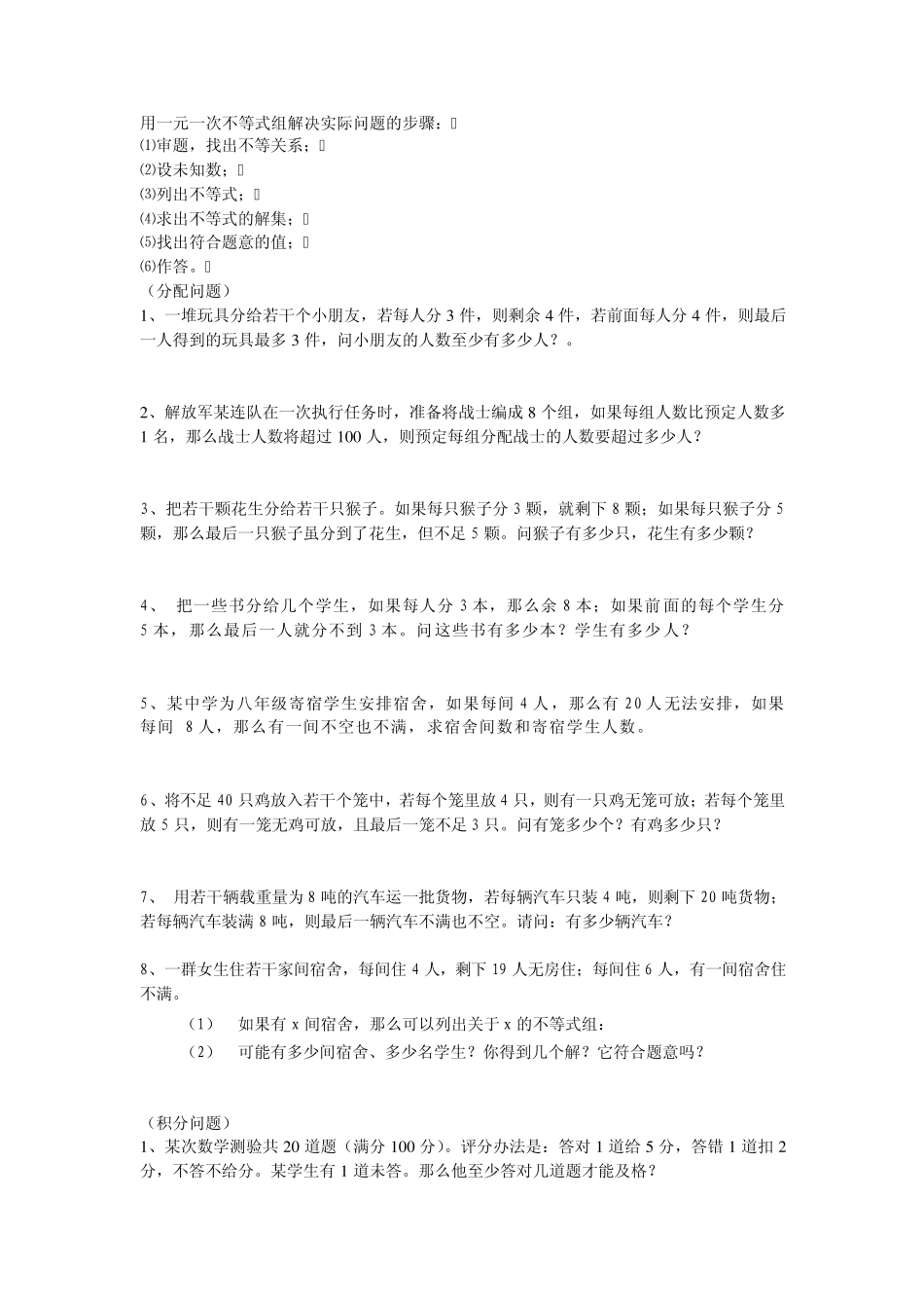 初一数学一元一次方程应用题分类_第1页