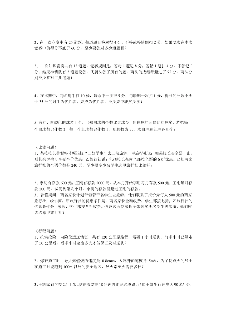 初一数学一元一次方程应用题分类_第2页