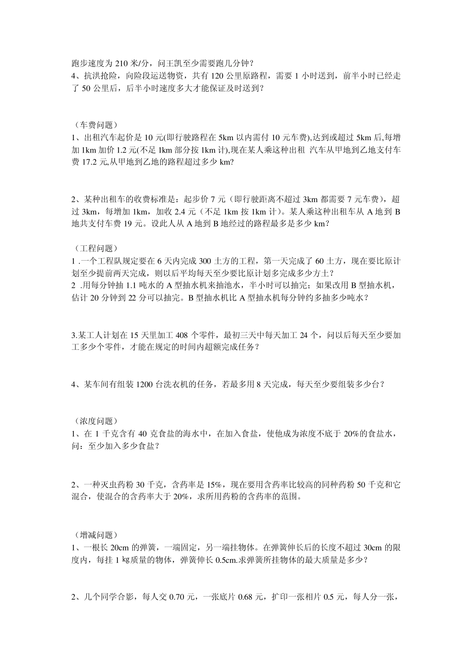 初一数学一元一次方程应用题分类_第3页