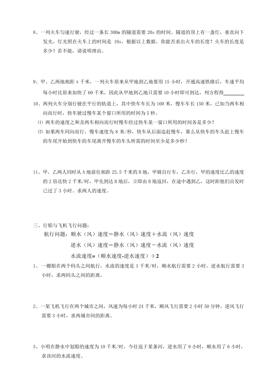 初一数学一元一次方程应用题归类汇集_第2页