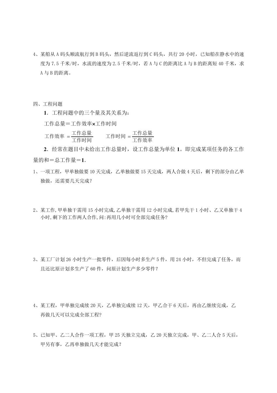 初一数学一元一次方程应用题归类汇集_第3页