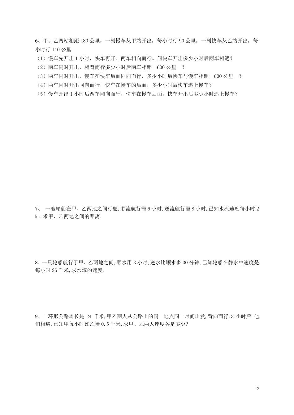 初一数学一元一次方程应用题所有种类_第2页