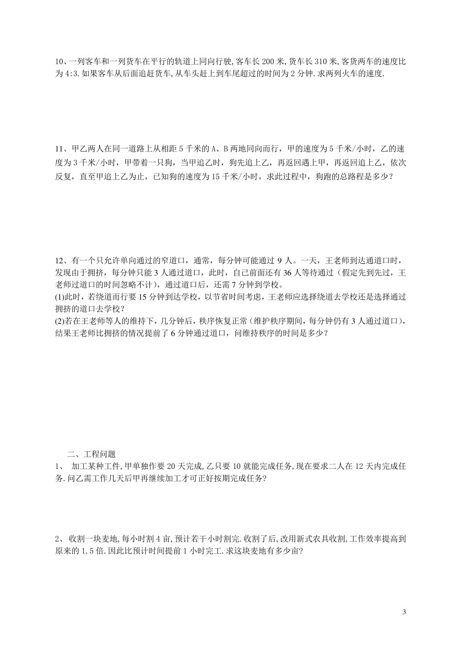 初一数学一元一次方程应用题所有种类_第3页