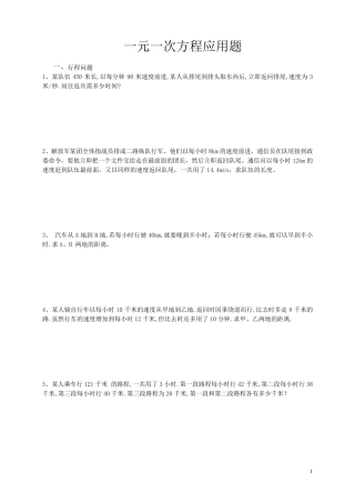 初一数学一元一次方程应用题所有种类