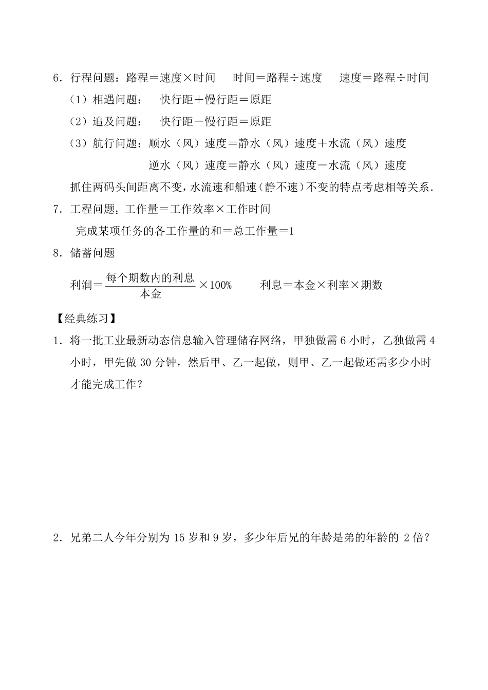 初一数学一元一次方程应用题解题方法总结及经典练习_第2页