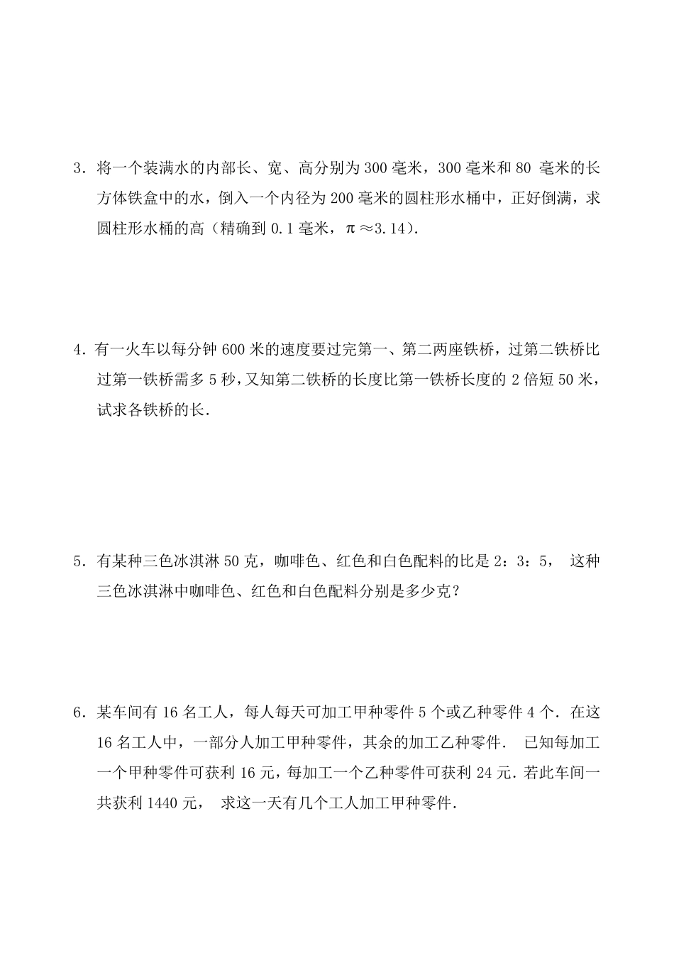 初一数学一元一次方程应用题解题方法总结及经典练习_第3页