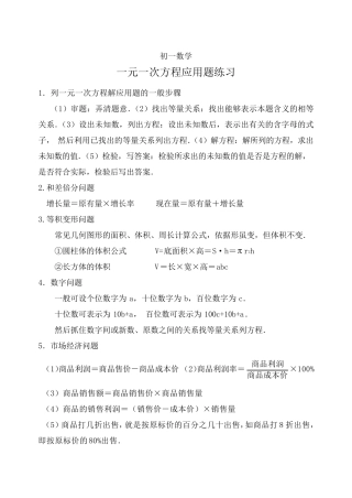 初一数学一元一次方程应用题解题方法总结及经典练习