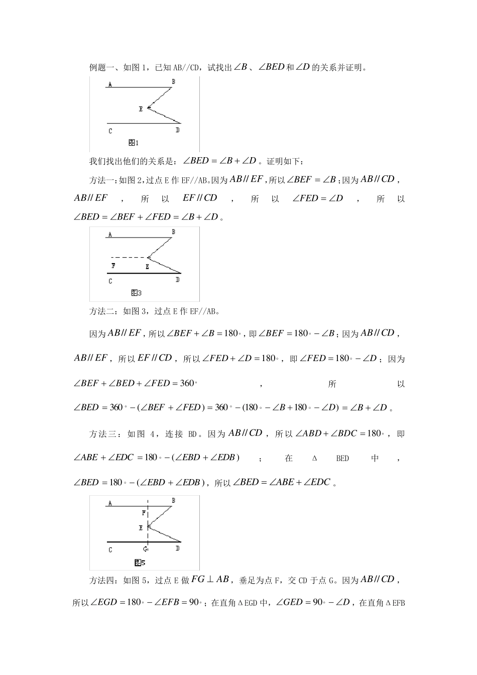 初一数学一题多解_第1页