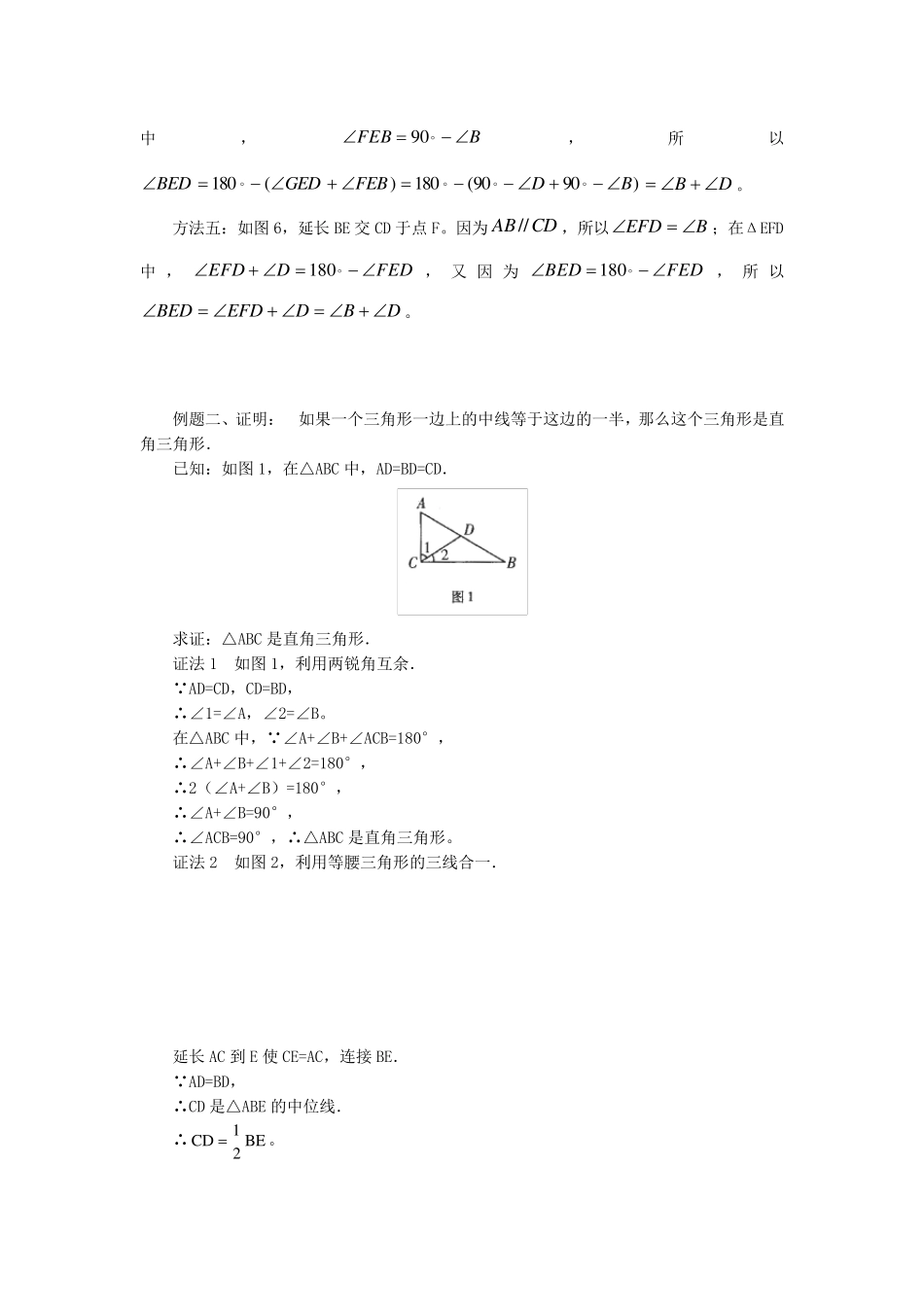 初一数学一题多解_第2页