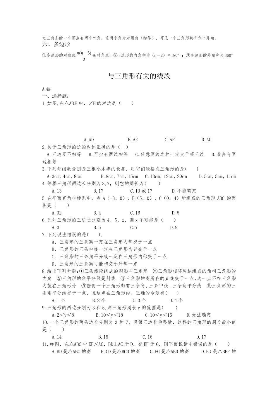 初一数学三角形知识点+同步提高练习题经典_第2页