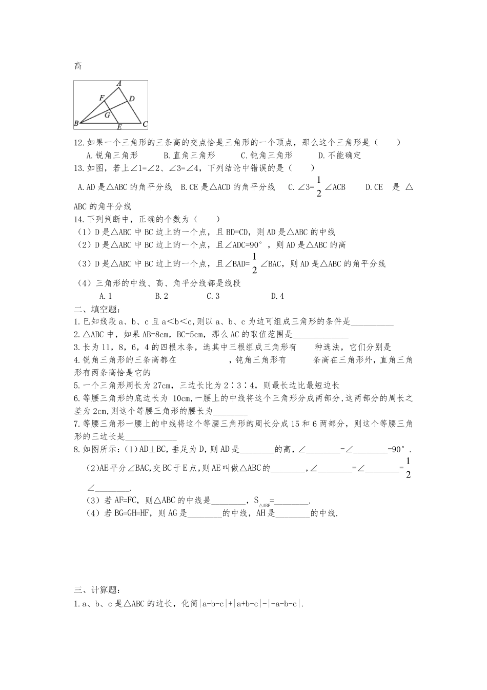 初一数学三角形知识点+同步提高练习题经典_第3页