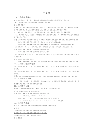 初一数学三角形知识点+同步提高练习题经典