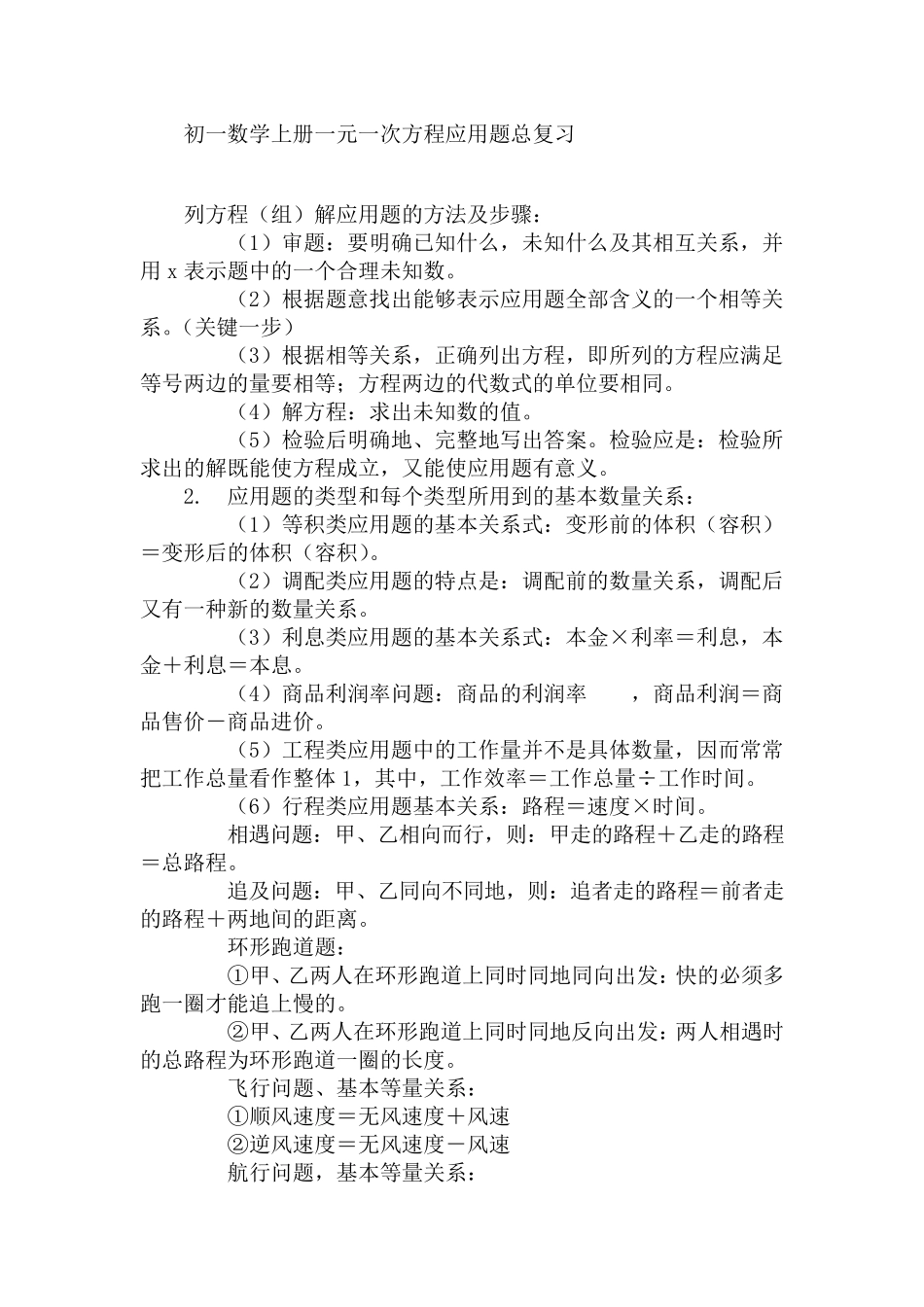 初一数学上一元一次方程应用题总结复习_第1页