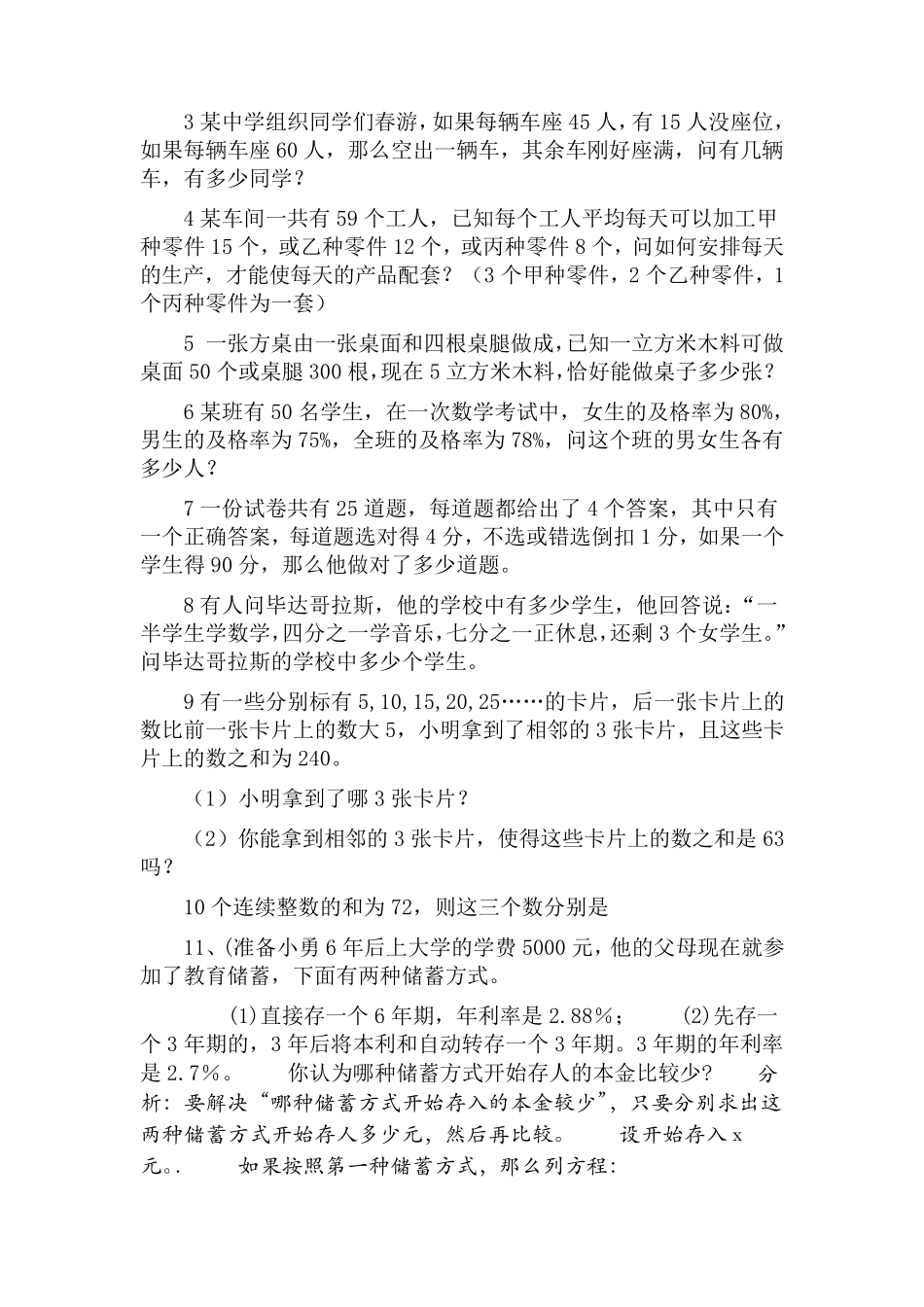 初一数学上一元一次方程应用题总结复习_第3页