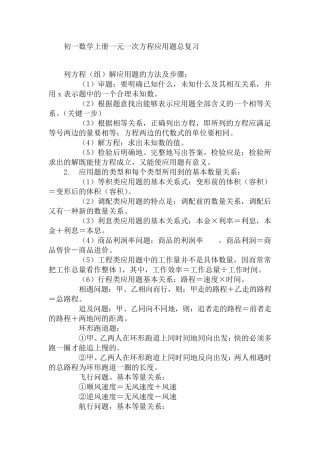 初一数学上一元一次方程应用题总结复习