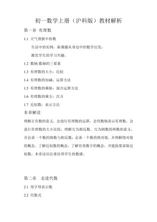 初一数学上册(沪科版)教材解析