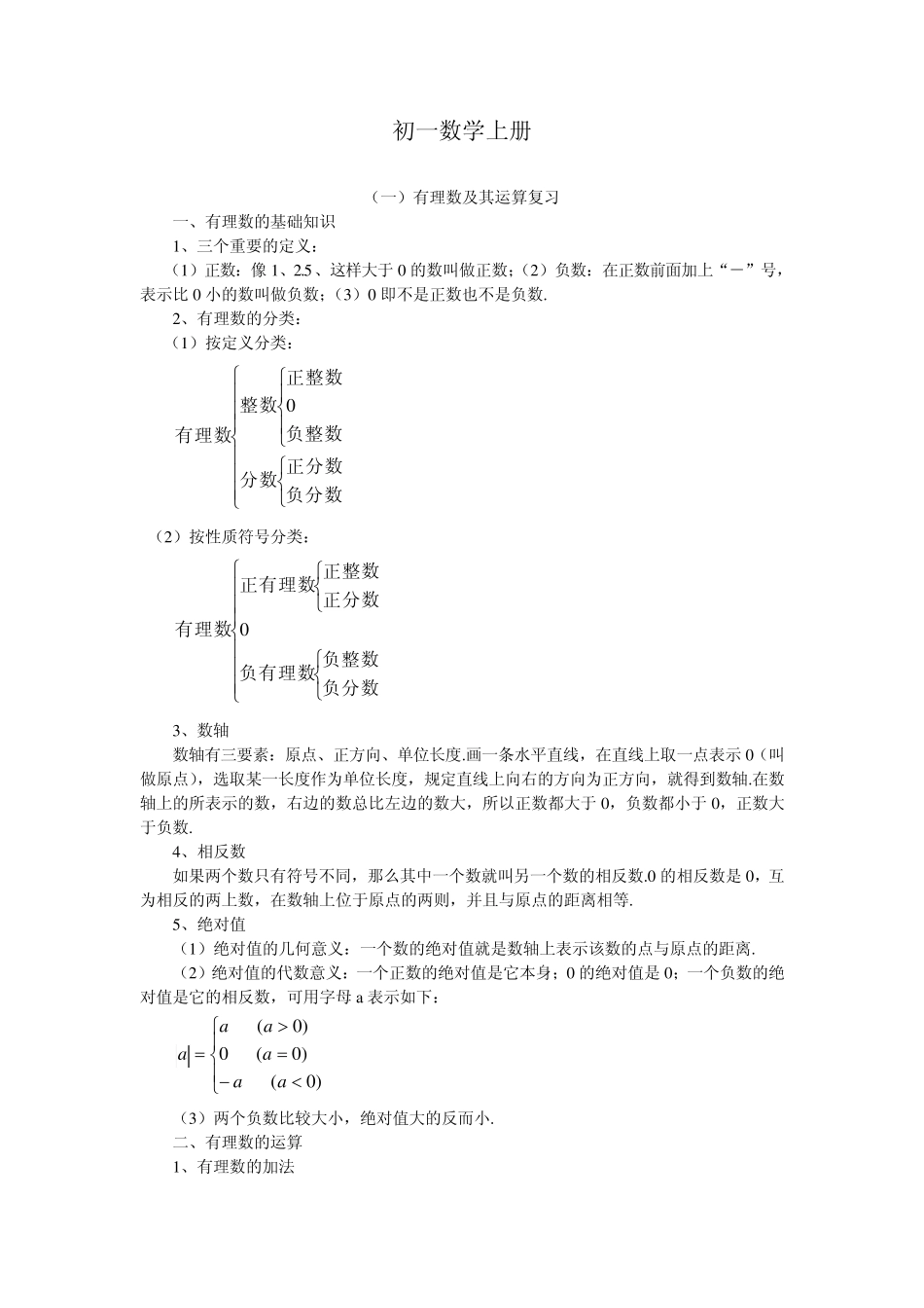 初一数学上册_第1页