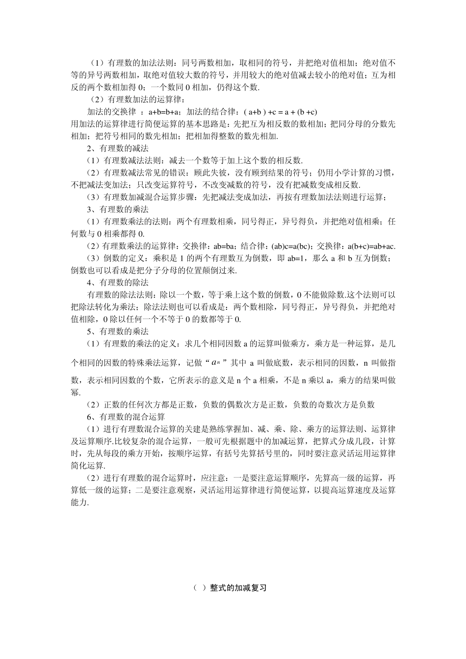 初一数学上册_第2页