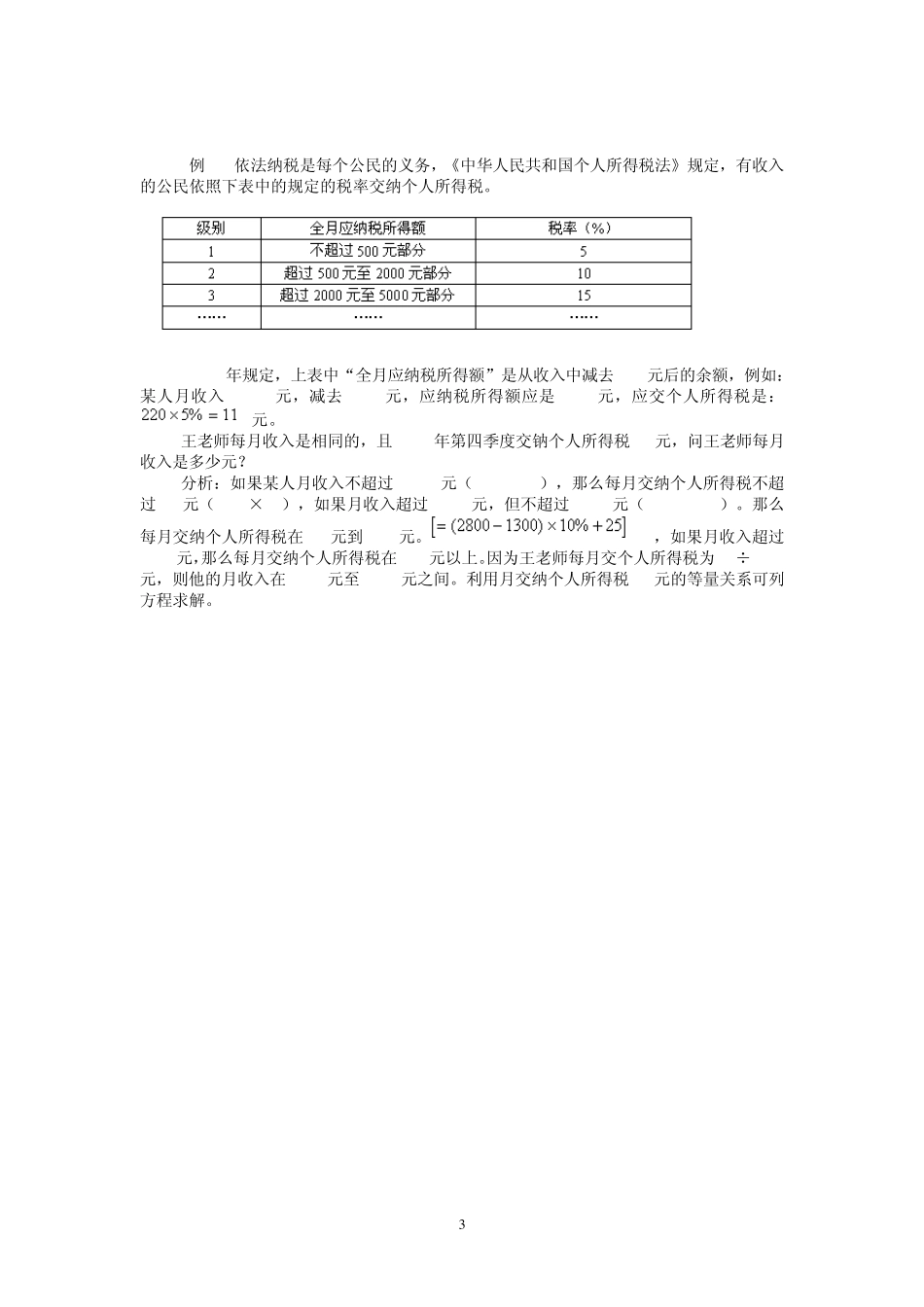 初一数学上册一元一次方程应用题总复习_第3页