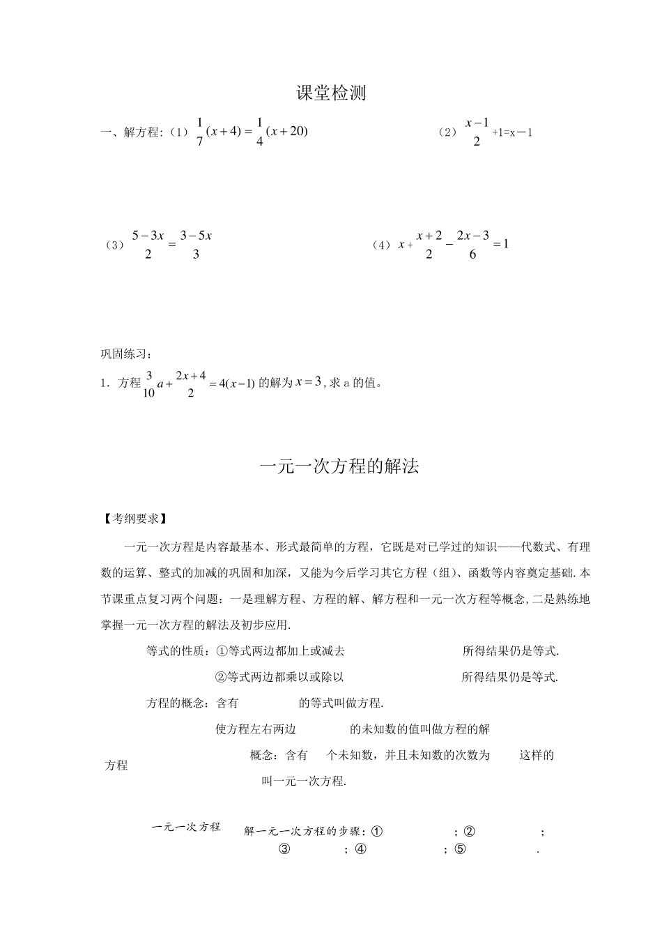 初一数学上册一元一次方程练习题_第1页