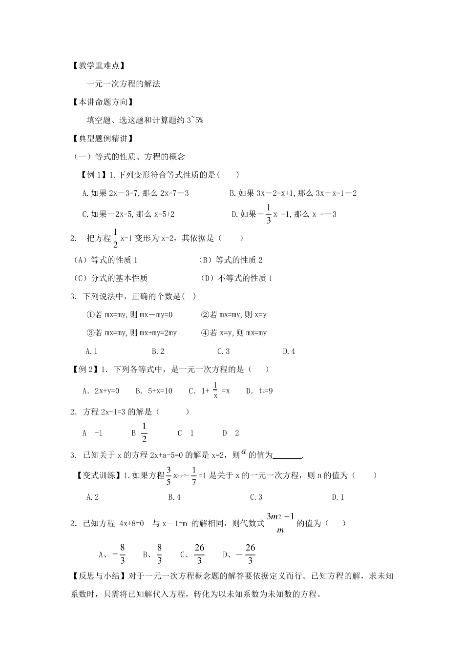 初一数学上册一元一次方程练习题_第2页
