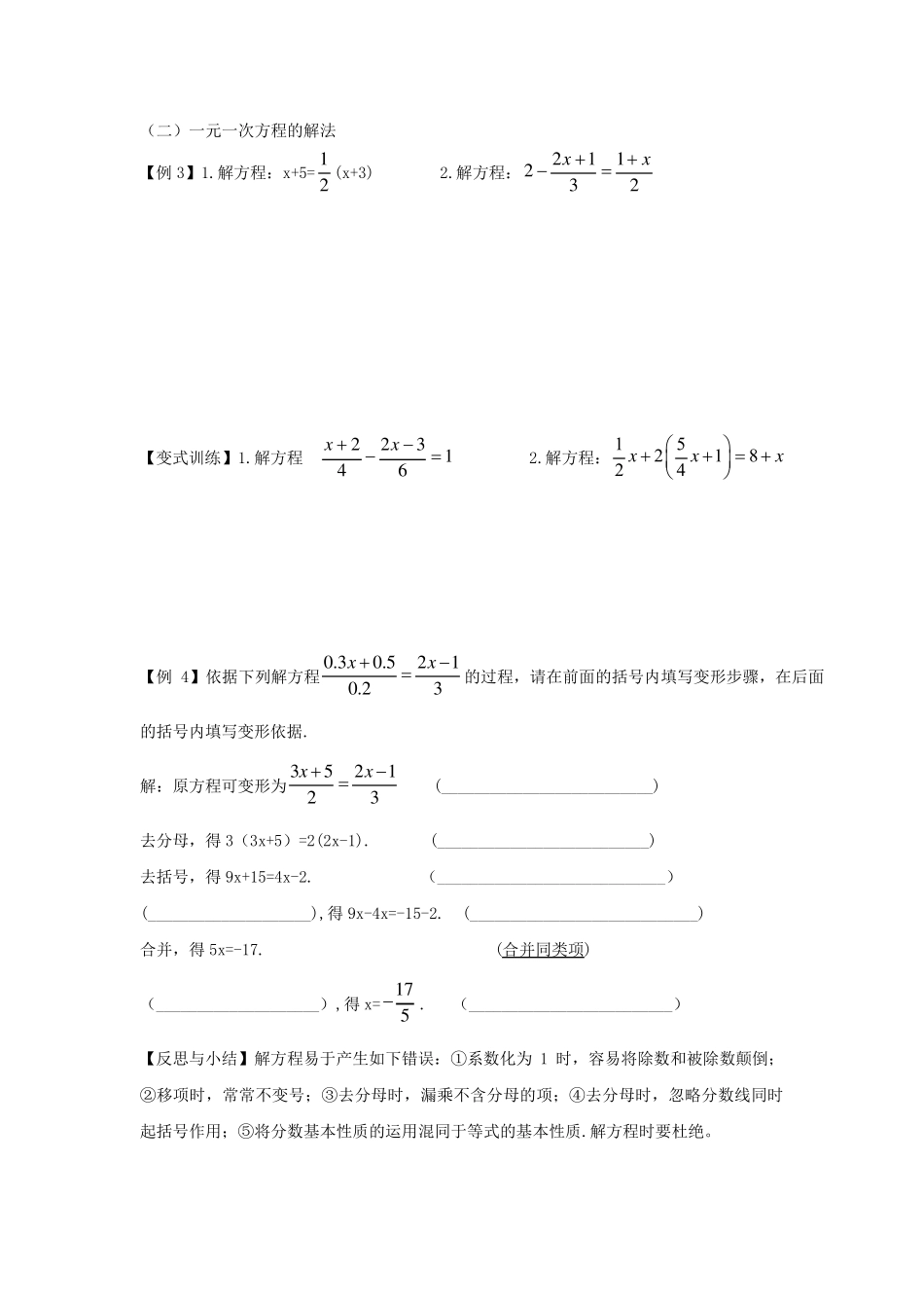 初一数学上册一元一次方程练习题_第3页