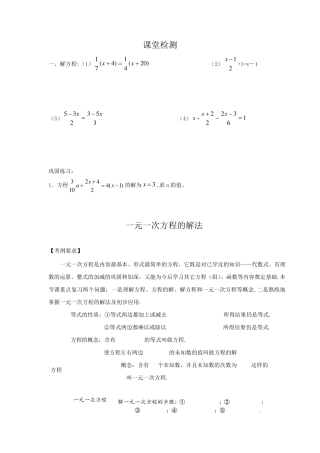 初一数学上册一元一次方程练习题