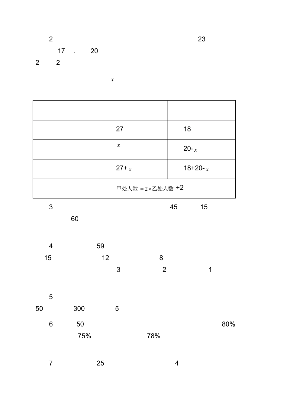 初一数学上册一元一次方程解题技巧与试题_第3页