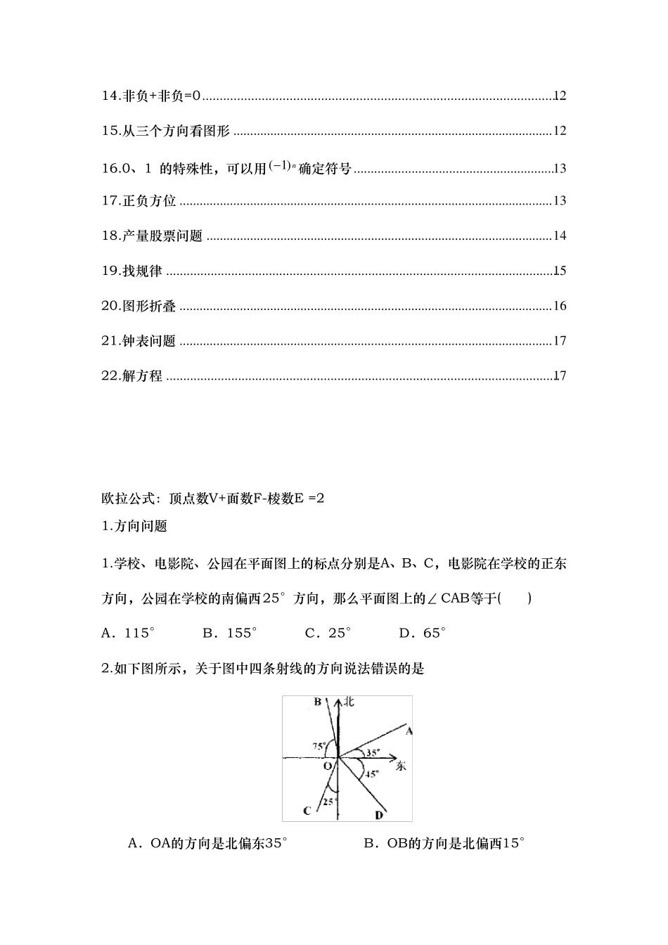 初一数学上册分类专题复习题初一数学_第2页