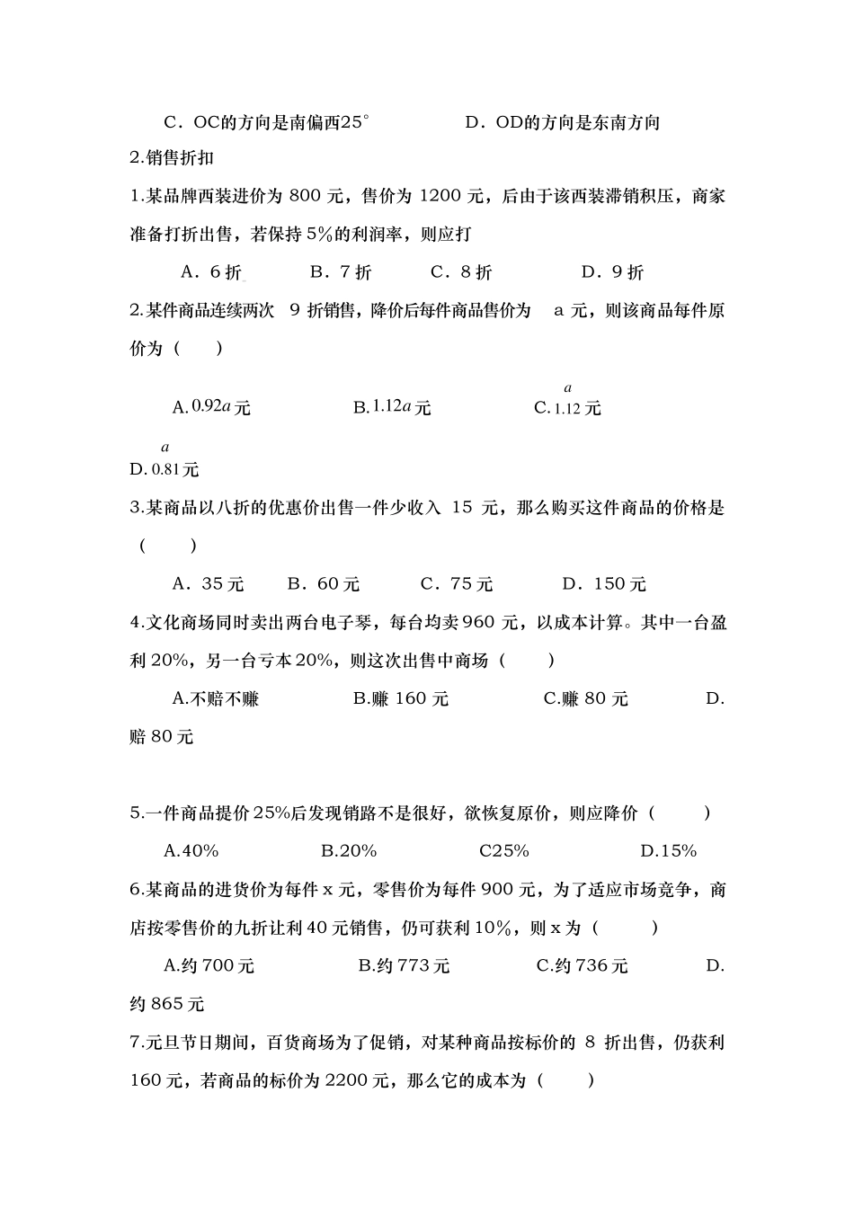 初一数学上册分类专题复习题初一数学_第3页