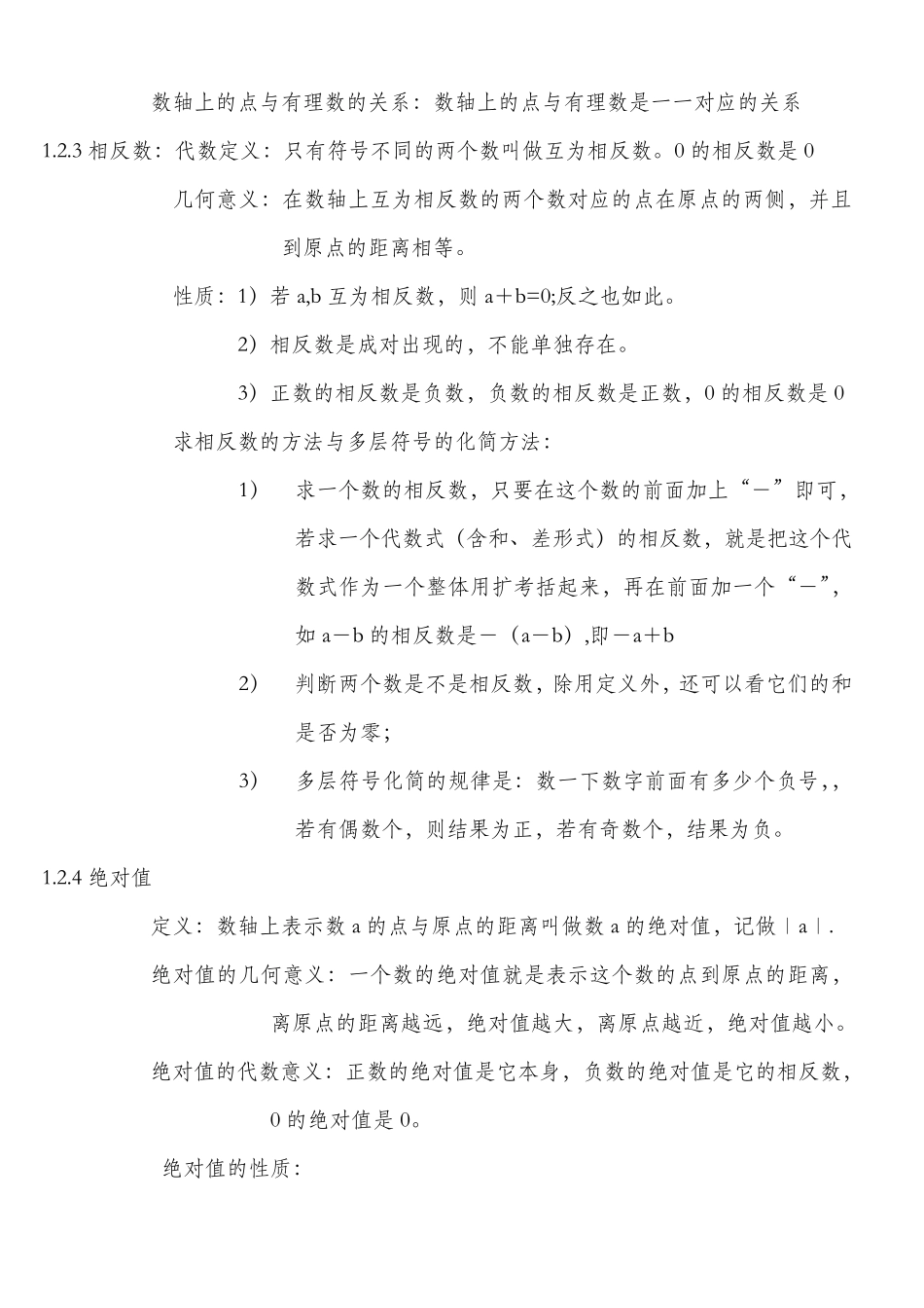 初一数学上册大纲_第2页