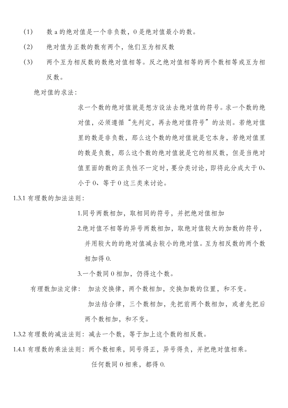 初一数学上册大纲_第3页