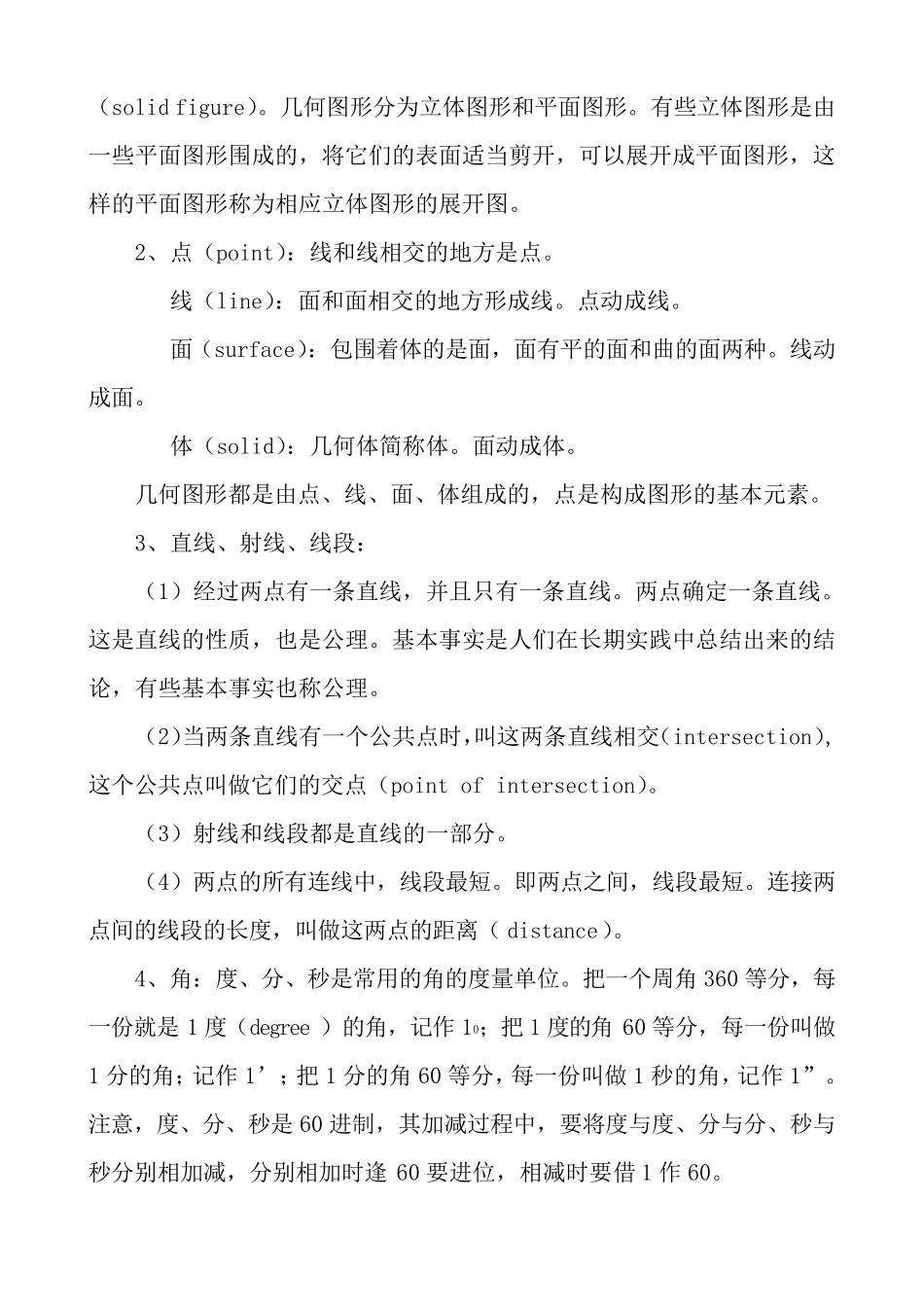 初一数学上册完全辅导——第四章图形初步认识_第2页