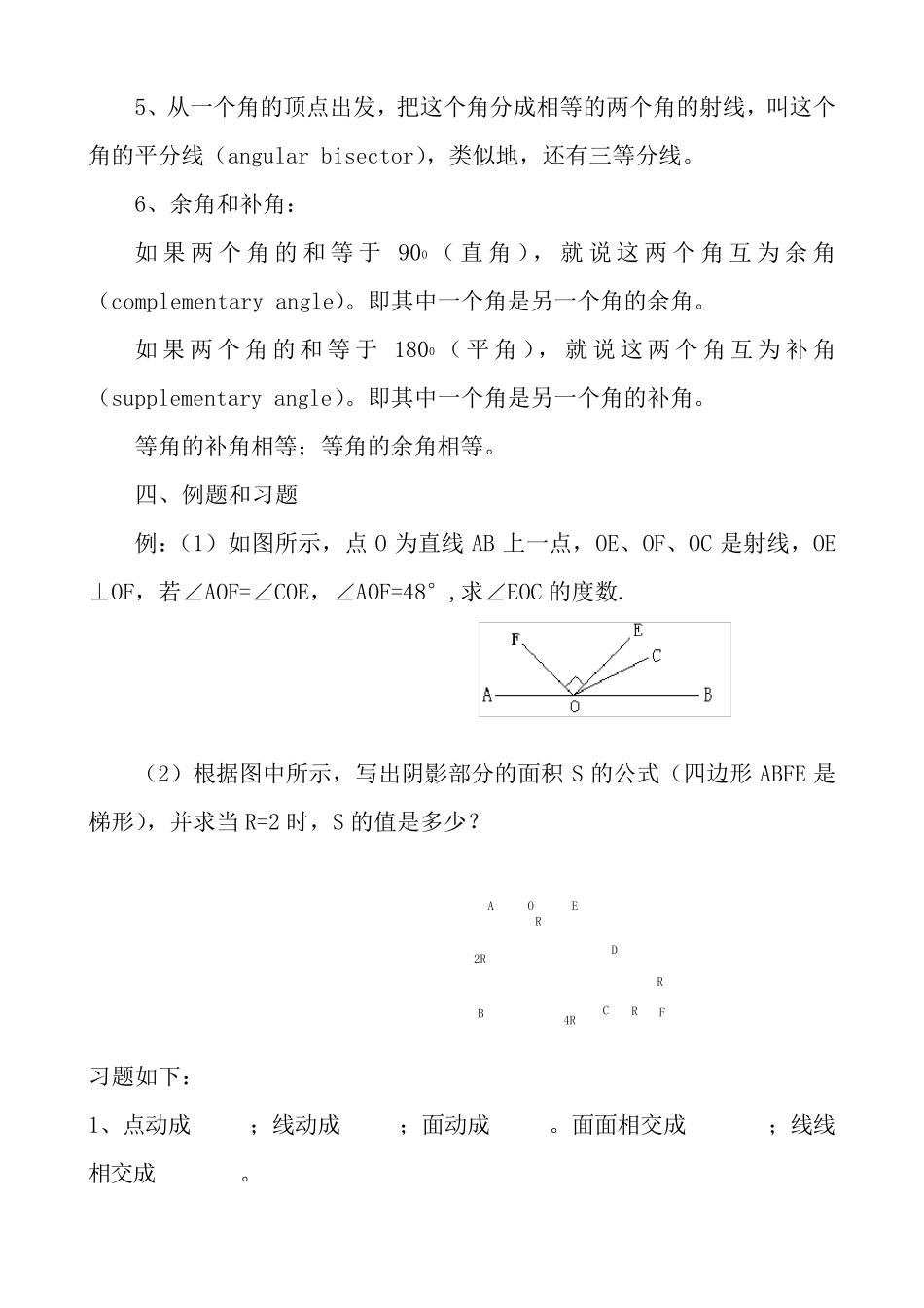 初一数学上册完全辅导——第四章图形初步认识_第3页