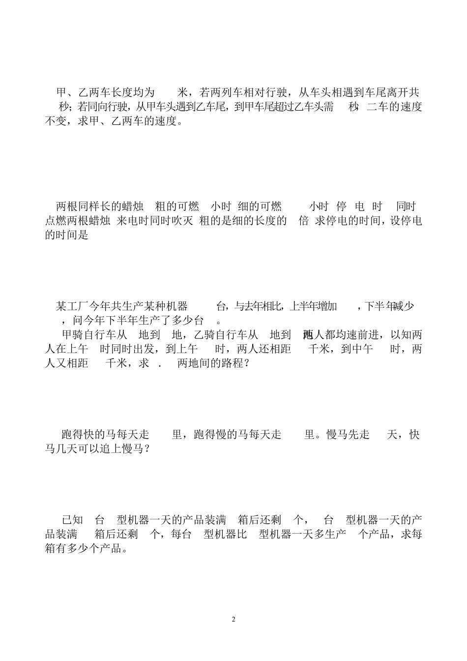 初一数学上册应用题大全_第2页