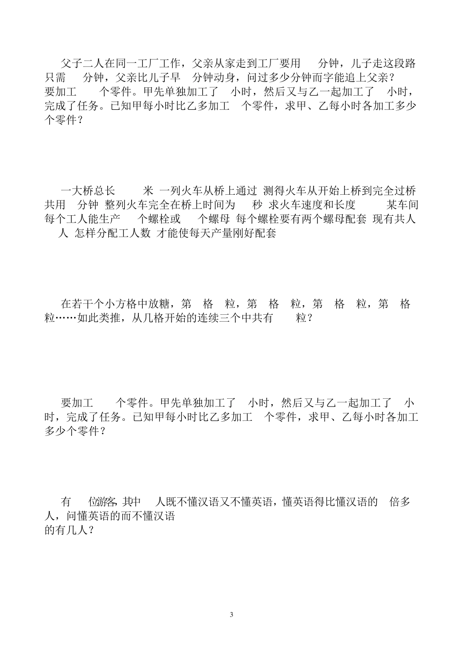 初一数学上册应用题大全_第3页