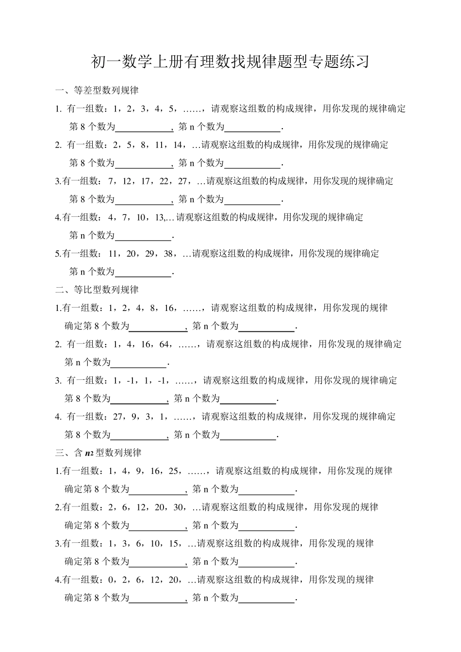 初一数学上册有理数找规律题型专题练习_第1页