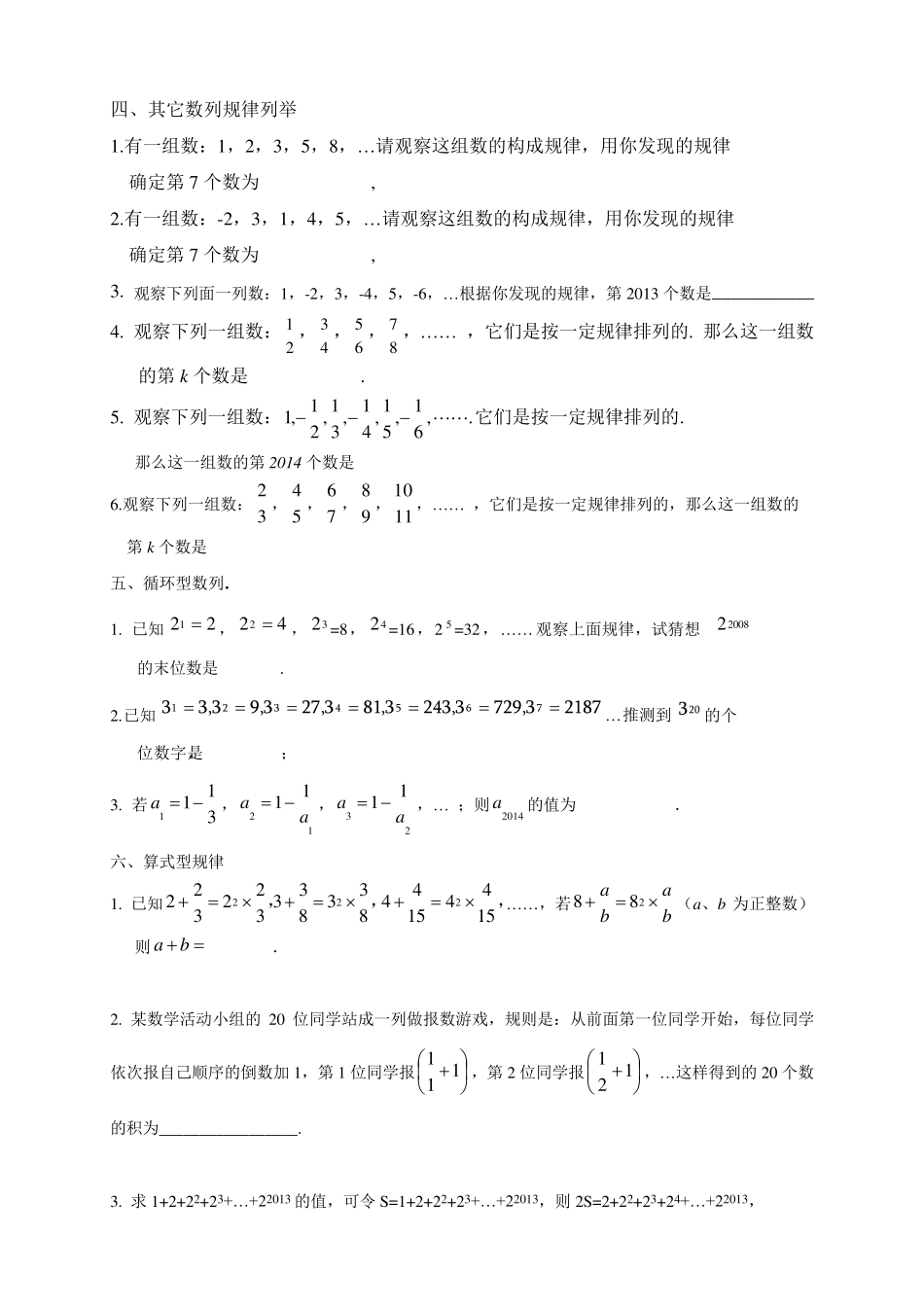 初一数学上册有理数找规律题型专题练习_第2页