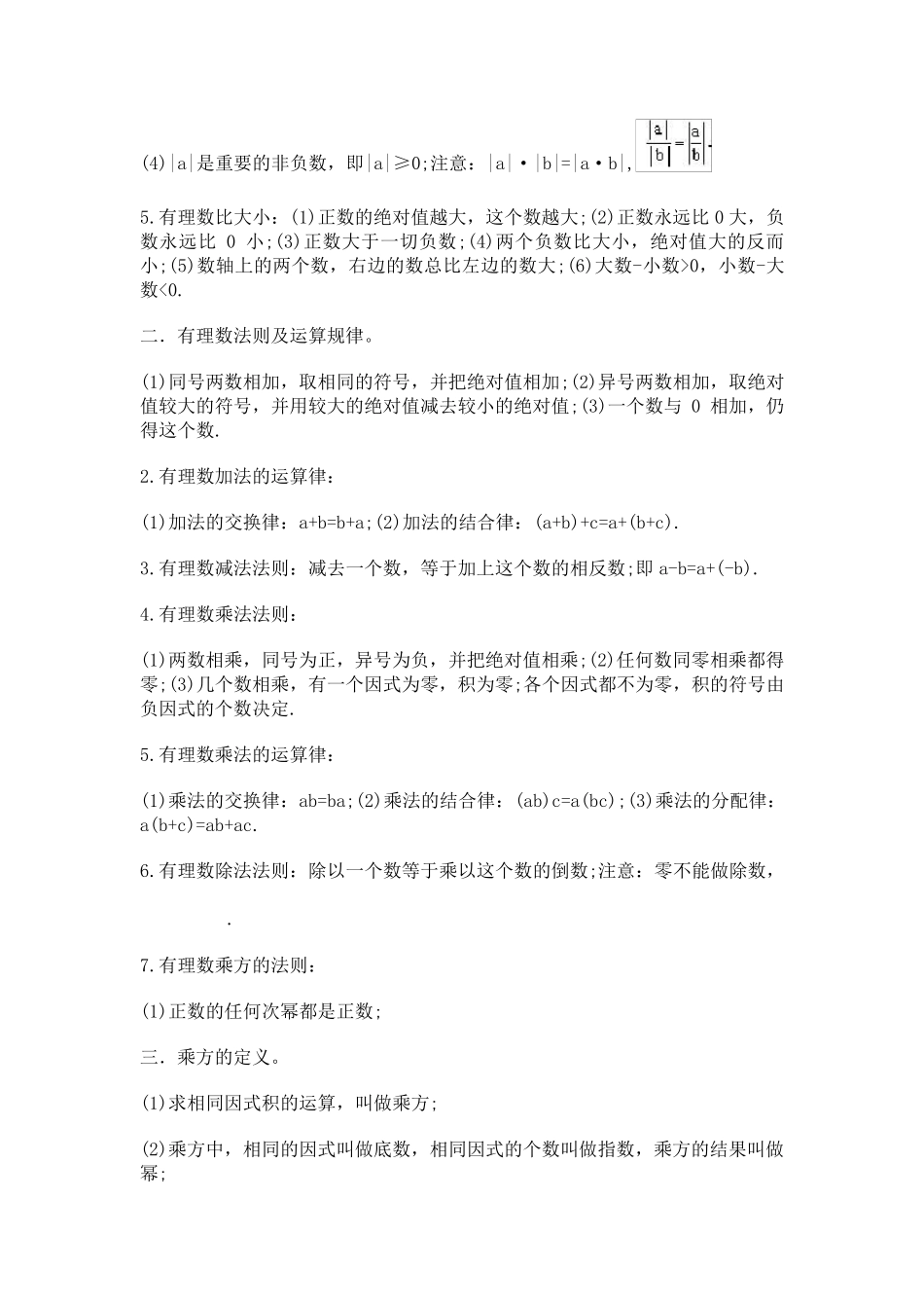 初一数学上册有理数知识点归纳_第2页