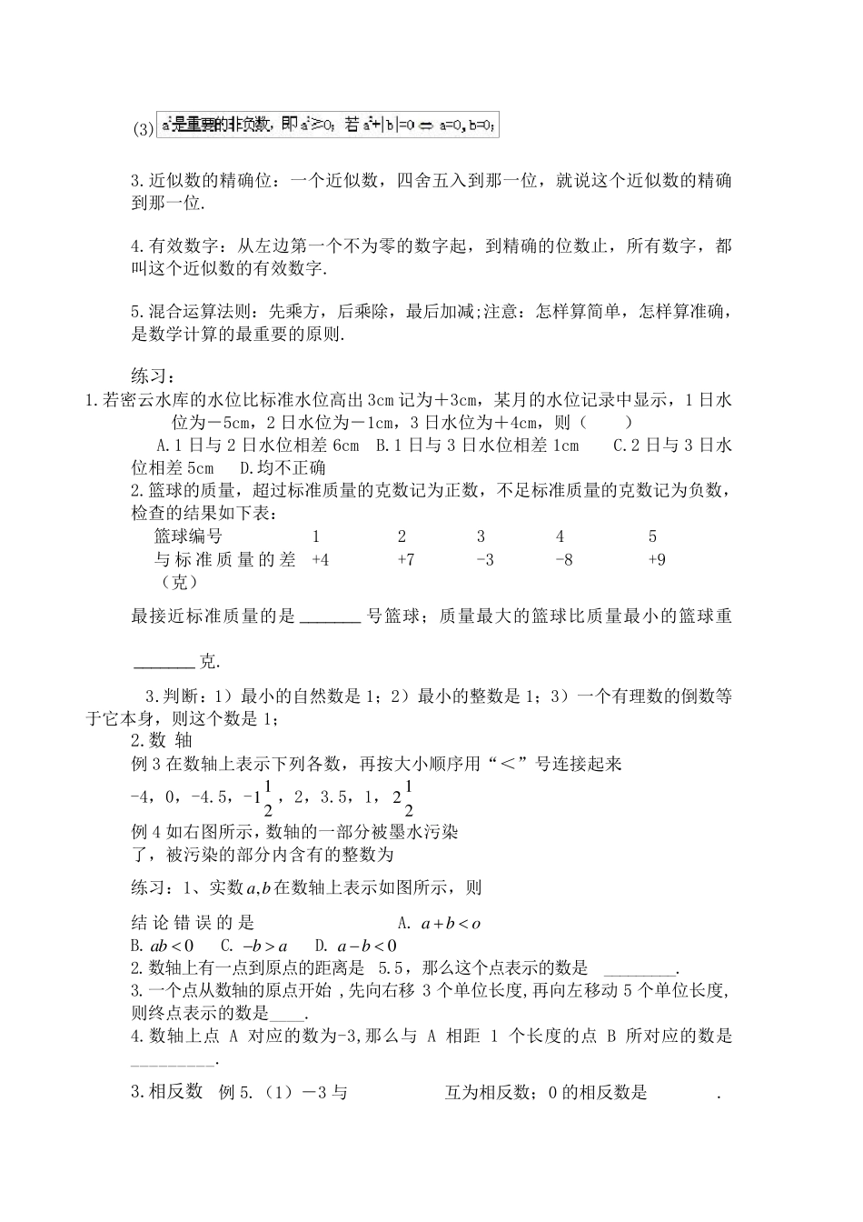 初一数学上册有理数知识点归纳_第3页