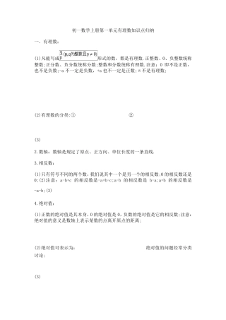 初一数学上册有理数知识点归纳