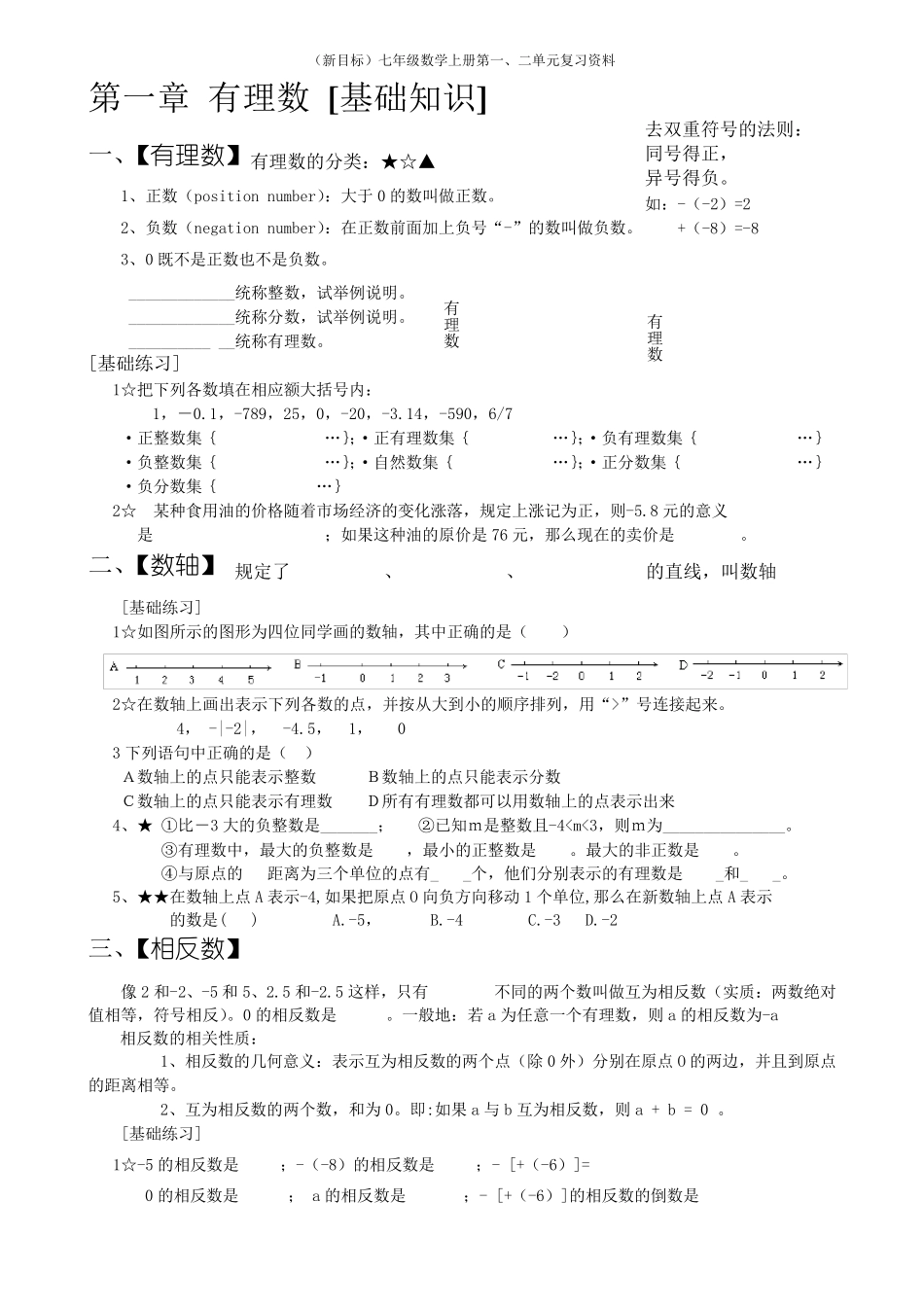 初一数学上册期中复习资料_第1页