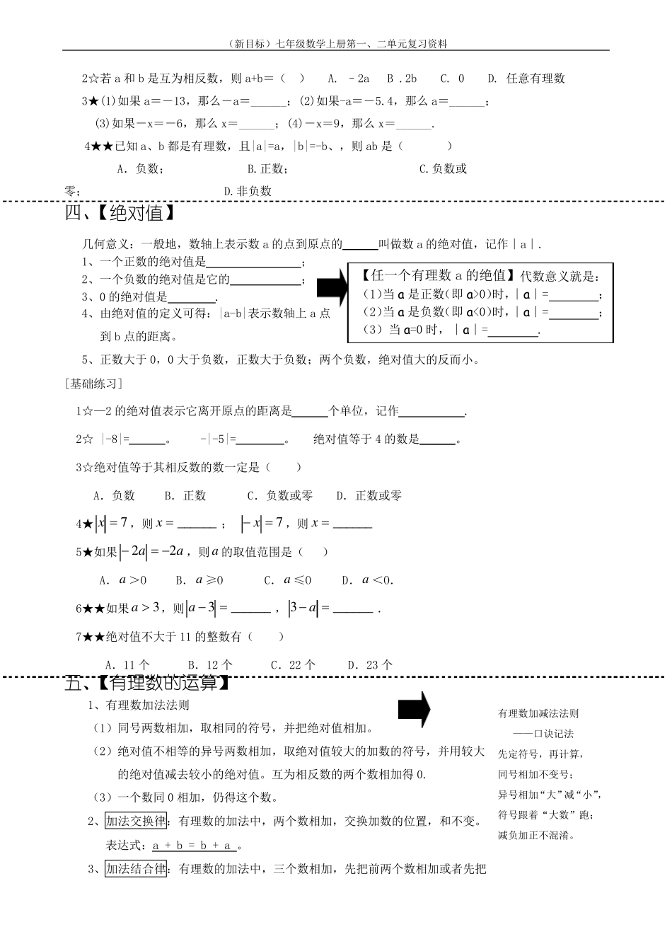 初一数学上册期中复习资料_第2页