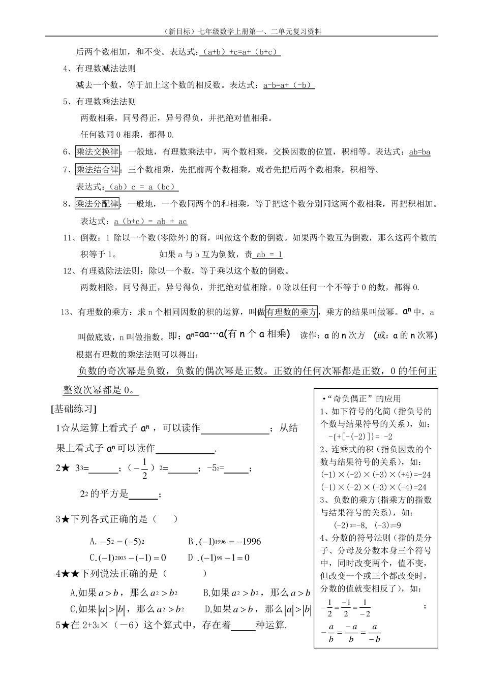 初一数学上册期中复习资料_第3页