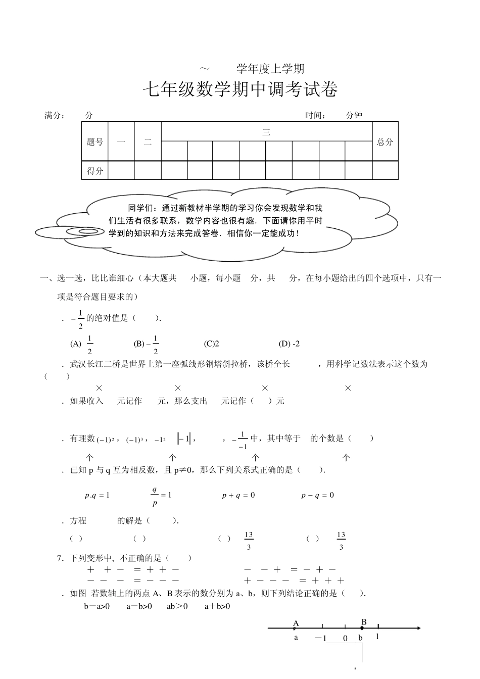 初一数学上册期中考试试卷_第1页