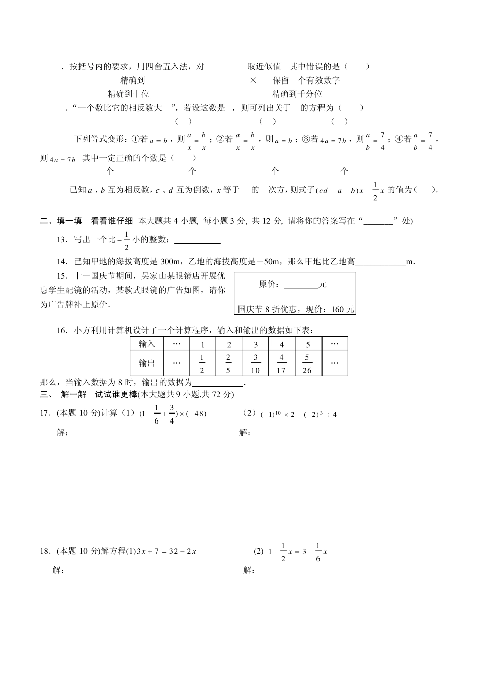 初一数学上册期中考试试卷_第2页