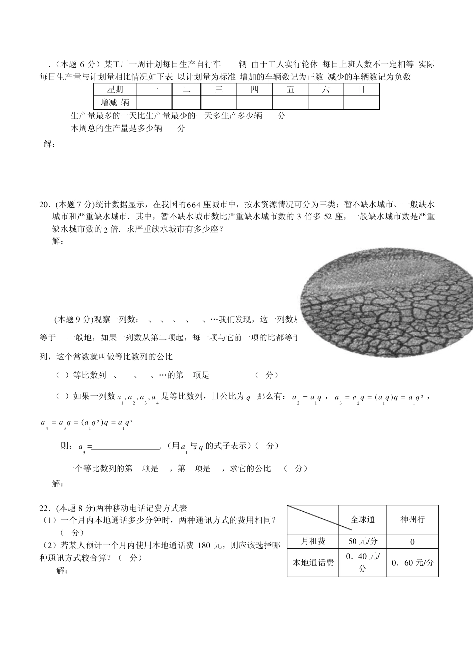 初一数学上册期中考试试卷_第3页